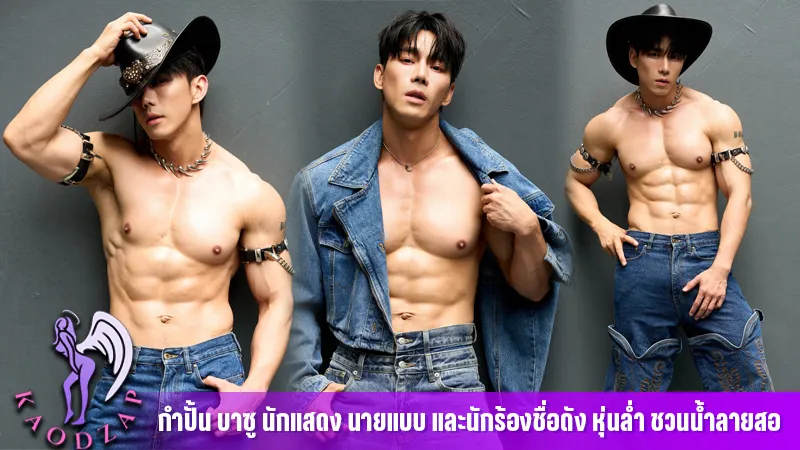 กำปั้น บาซู